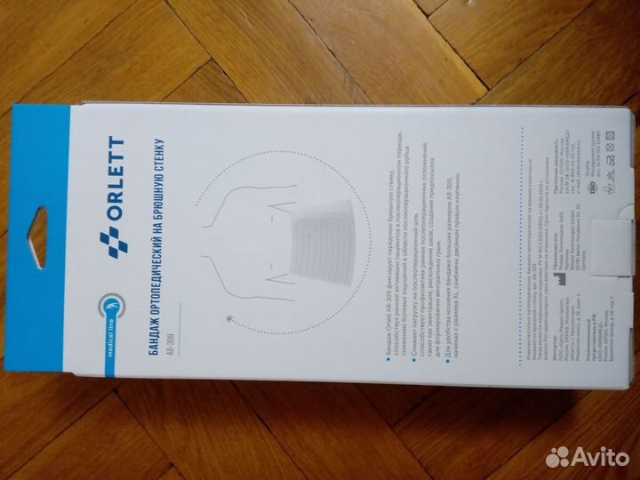 Бандаж ортопедический брюшную стенку