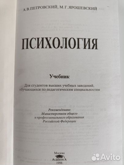 Психология Р.С.Немов,Петровский,Ярошевский