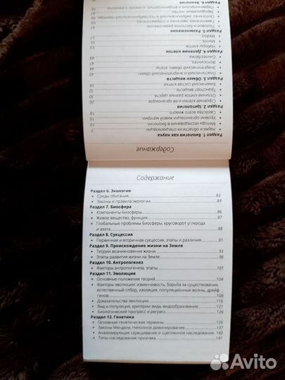 ЕГЭ карманный справочник Алёна Бриз биология