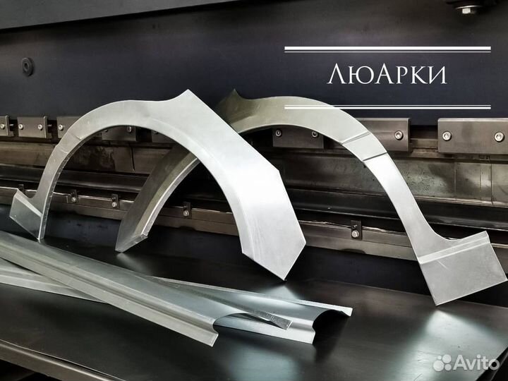 Арки Mitsubishi ремонтные кузовные