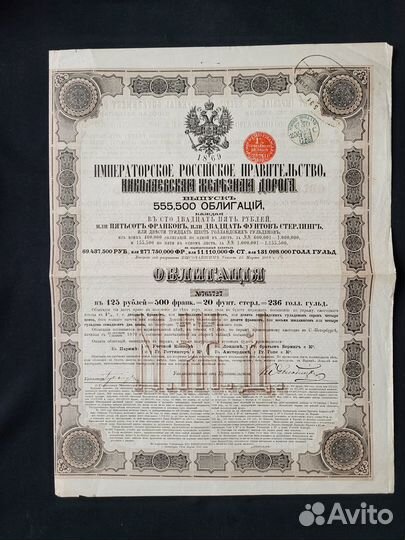 Облигация Николаевская железная дорога 1869 год