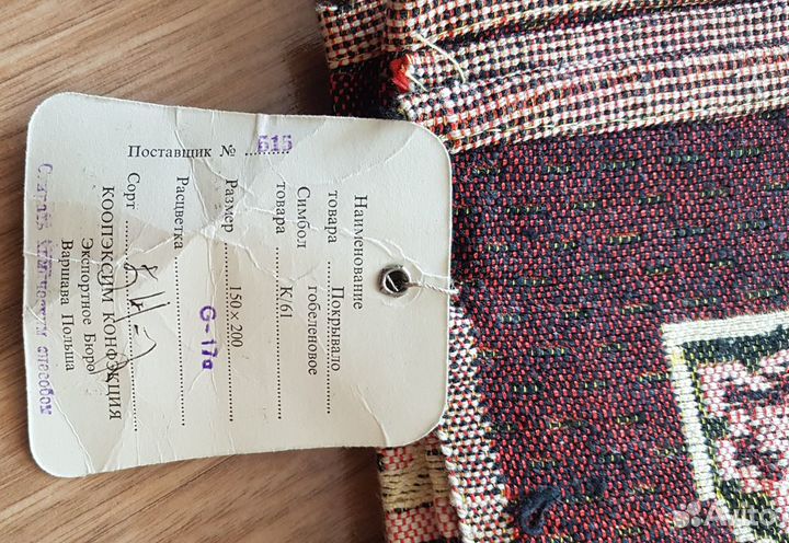 Покрывало гобеленовое Польша 150х200 см