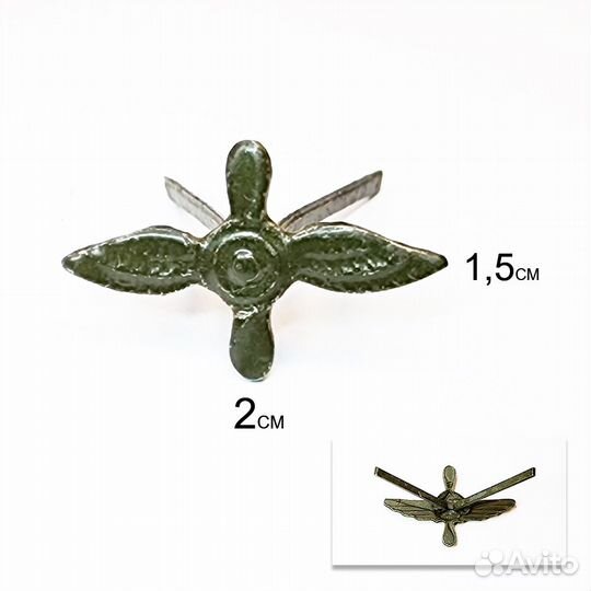 Эмблема авиация-2 СССР (полевой) (винт с крыльями)