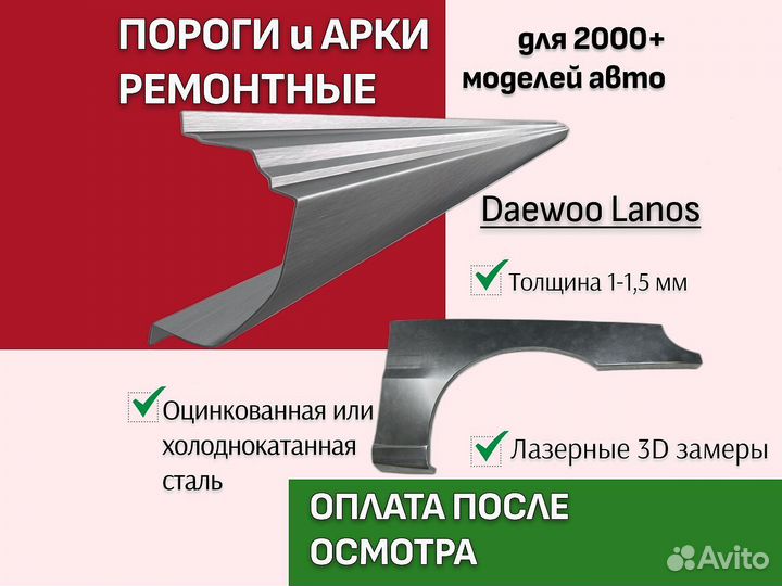 Пороги для Daewoo Lanos ремонтные кузовные