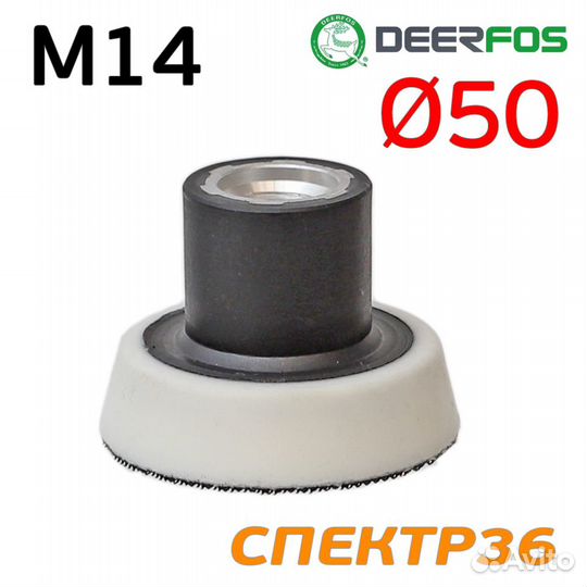 Оправка ф50 Deerfos белая с резьбой М14