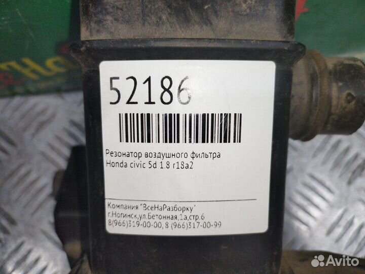 Резонатор воздушного фильтра Honda Civic 5D 1.8