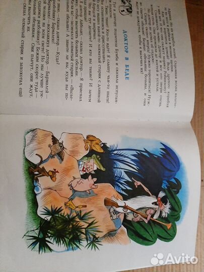 Доктор Айболит. И Приключения Барона Мюнхаузена