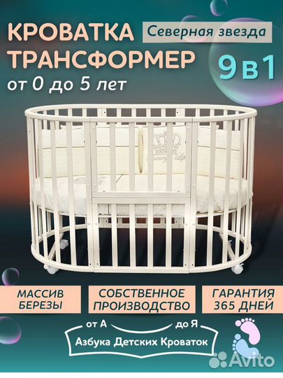 Детская кроватка трансформер 9в1