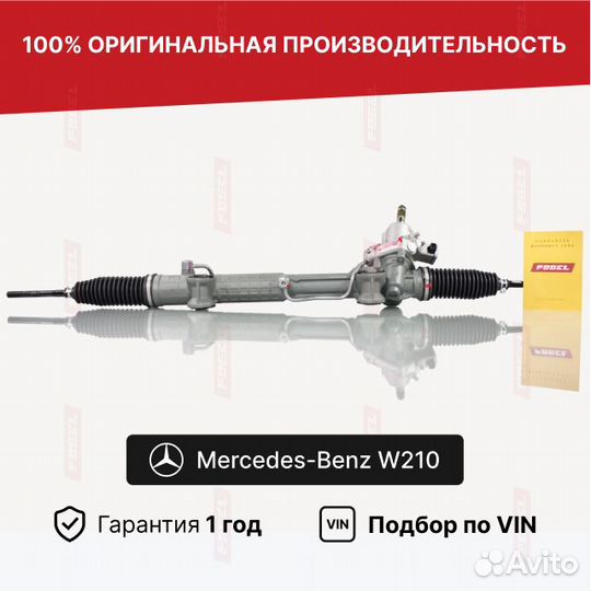 Рулевая рейка Мерседес W210 с сервотроником Новая