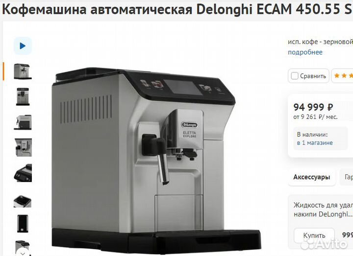 Кофемашина Delonghi Eletta Explore