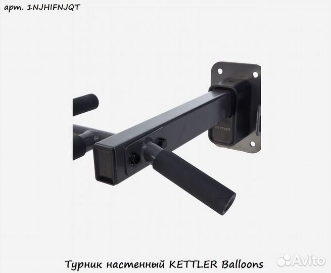 Турник настенный kettler Balloons