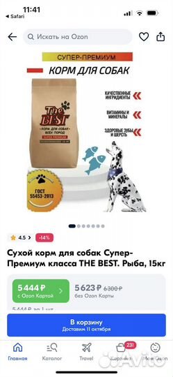 Сухой корм для собак супер-премиум класса