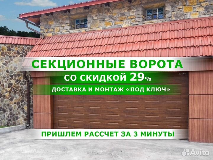 Автоматические ворота