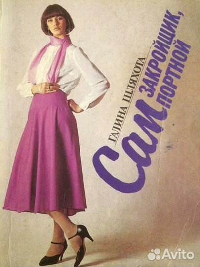 Журналы шик, Золушка, Susanna Moden, Diana Moden и