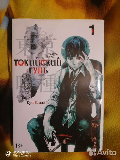 Токийский гуль 1