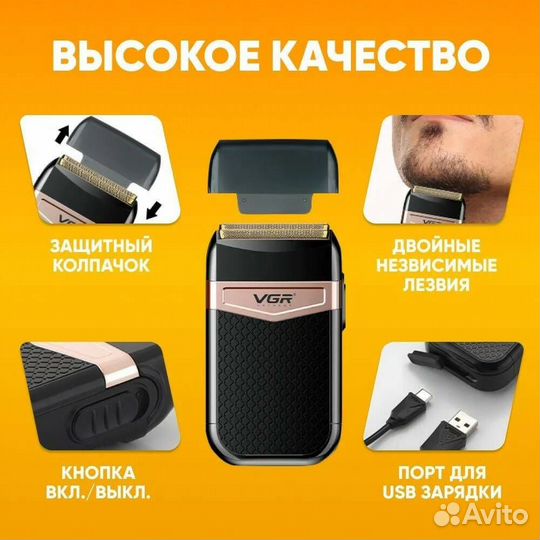 Бритва электрическая, портативная VGR V-331