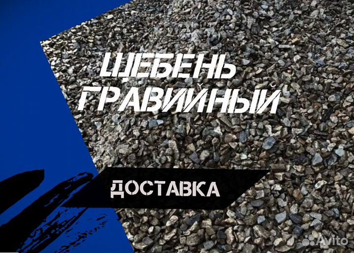 Щебень гравийный