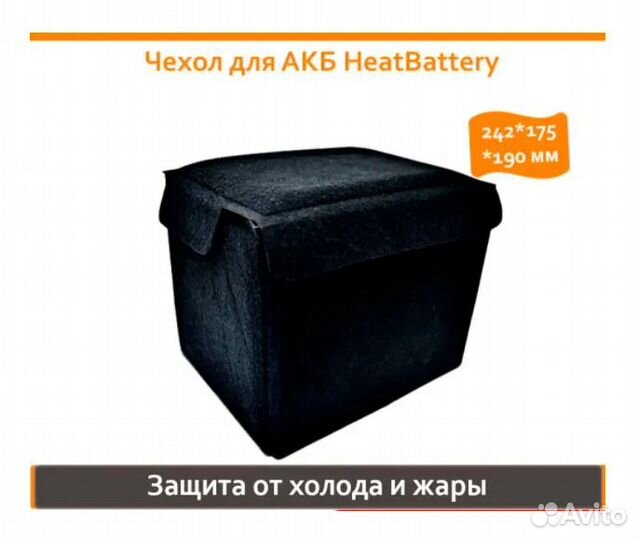 Чехол для акб HeatBattery, STP