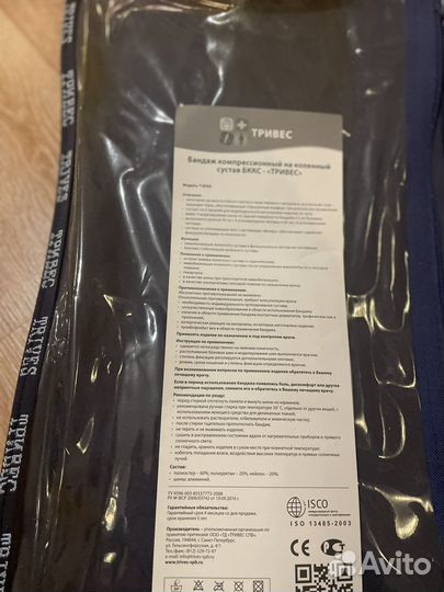 Бандаж компрессионный на коленный сустав