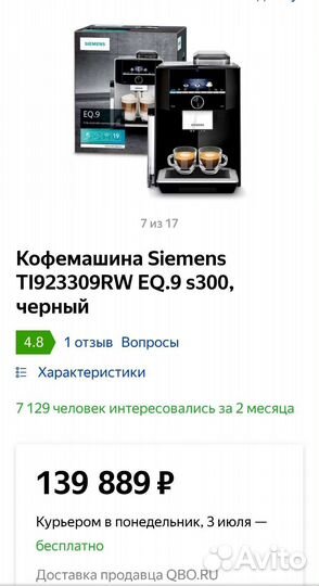 Кофемашина Siemens eq9 s300