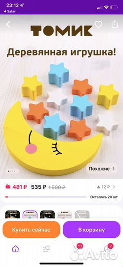 Балансир месяц томик