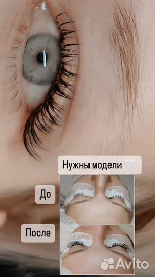 Наращивание ресниц