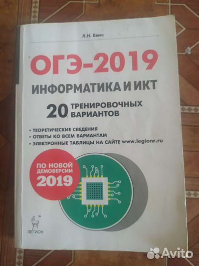 Информатика и икт огэ