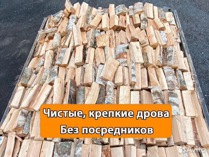 Дрова колотые