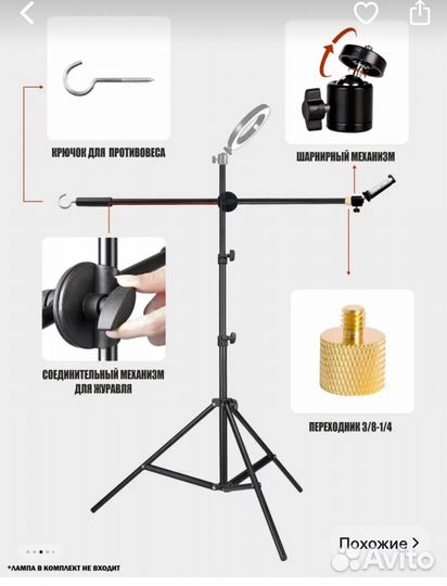Напольная стойка, штатив Журавль