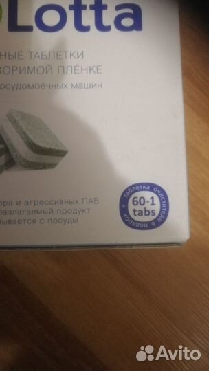 Таблетки для посудомоечной машины eko lotta
