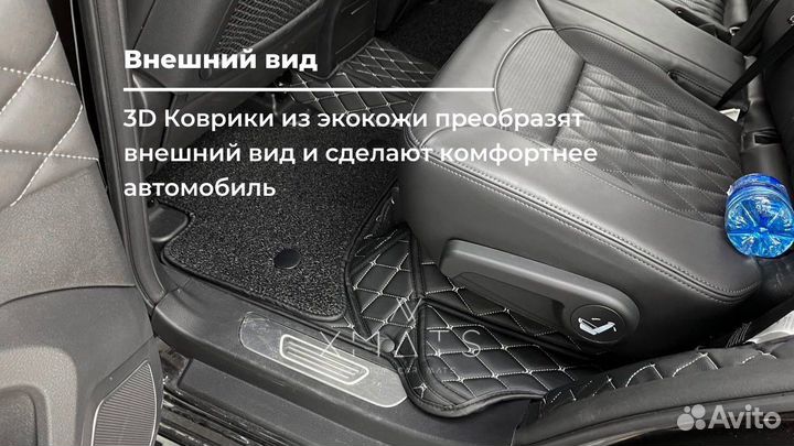 3D коврики из экокожи в салон Haval H9