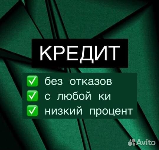 Помощь в получении кредита