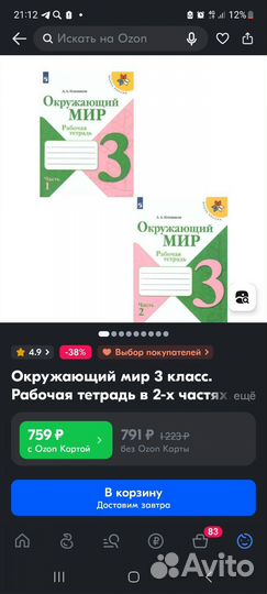 Рабочие тетради 3 класс окружающий мир 2 части