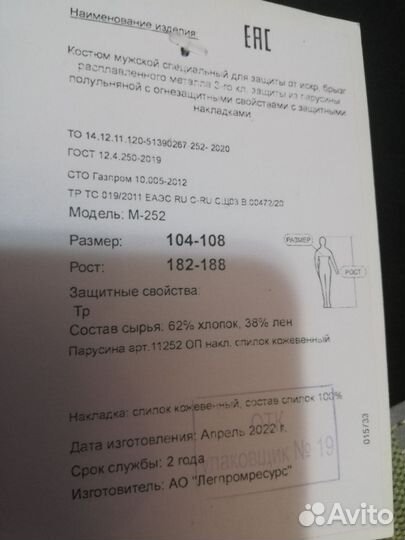 Сварочный костюм летний