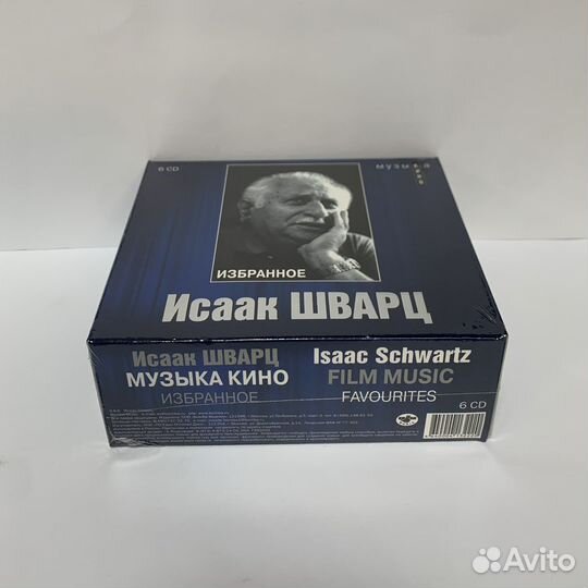 Исаак Шварц - Музыка кино избранное Box 6CD