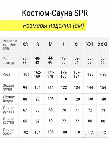 Костюм сауна женский