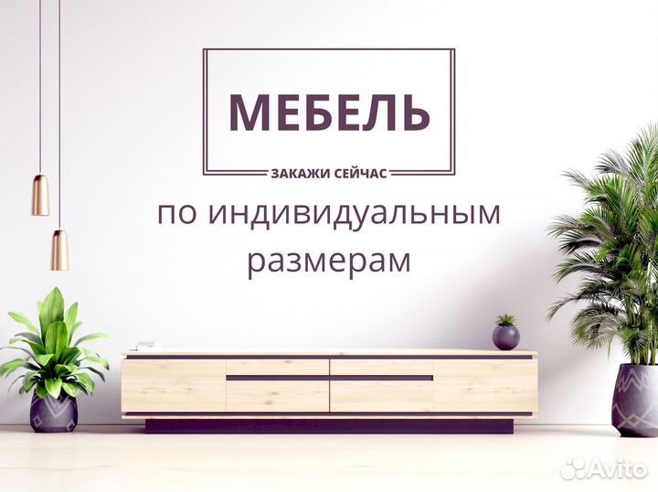 Мебель на заказ кухня шкаф-купе гардероб детская