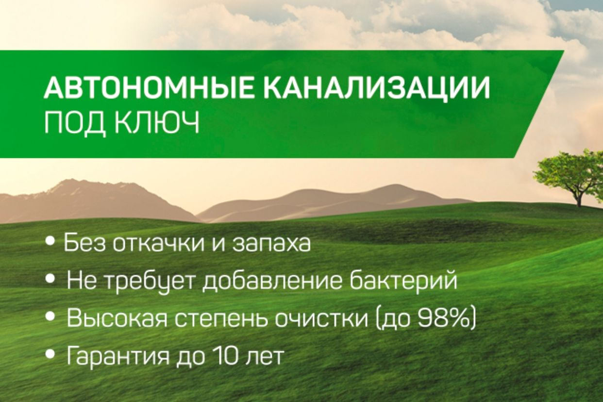 СептикТоп Северо-Запад - Автономная канализация бе... - официальная  страница во всех регионах, отзывы на Авито