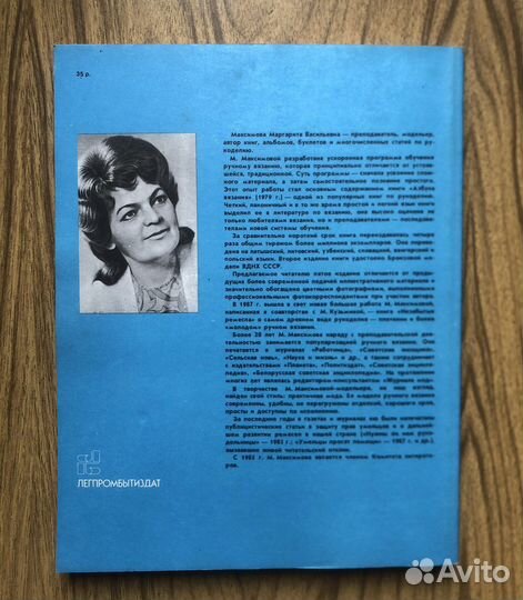 Азбука вязания. М. В. Максимова. 1992