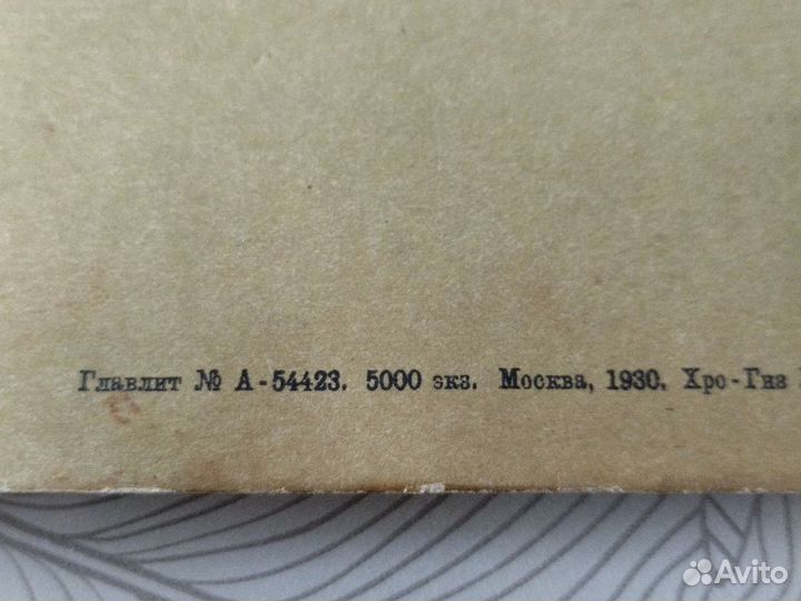 Почтовые карточки СССР 1930г