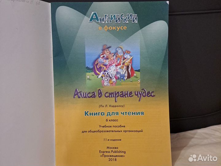 Алиса в стране чудес