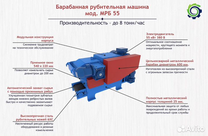 Барабанная рубительная машина для щепы мрб 55