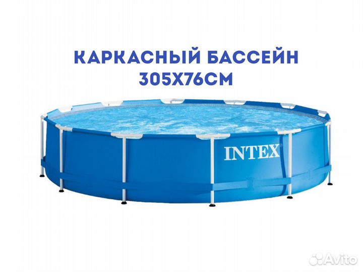 Каркасный бассейн Intex 305х76см