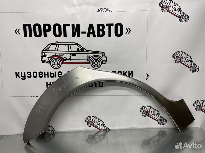 FAW Besturn B50 арка заднего правого крыла