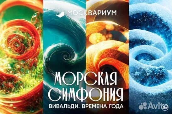 Продаются билеты в москвариум на шоу