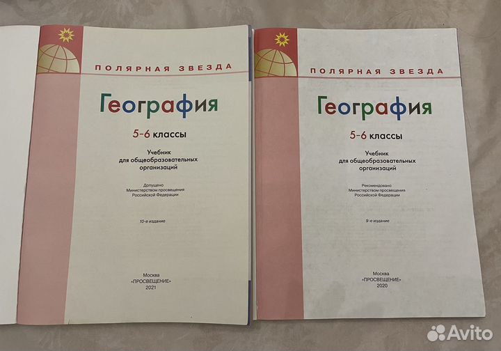 География 5,6 класс
