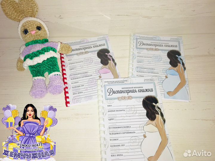 Обменная карта беременной