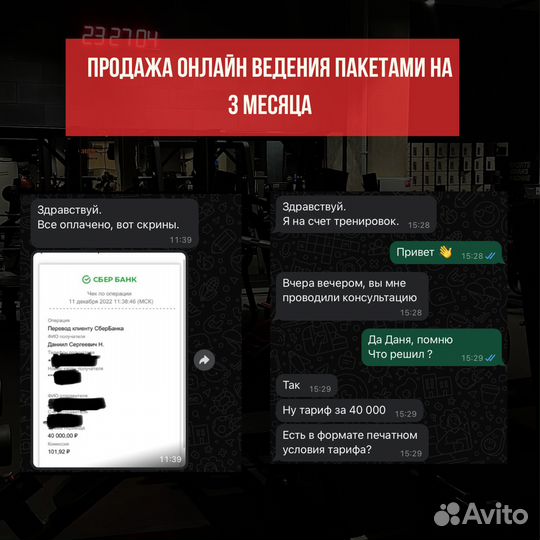 Готовый бизнес для тренера, от 200 тр чз 3 мес