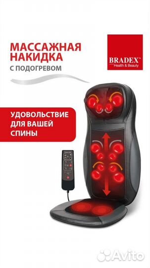 Массажная накидка