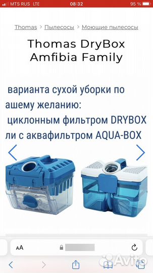 Моющий пылесос thomas dry box amfibia